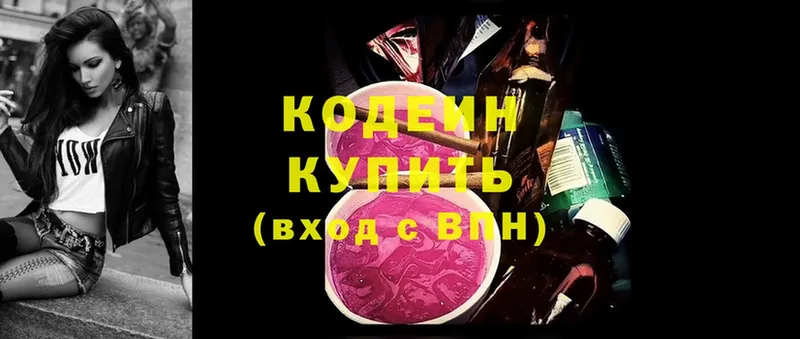 Кодеин напиток Lean (лин)  Железноводск 